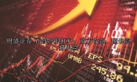 在线炒股杠杆：放大收益，但也隐藏风险