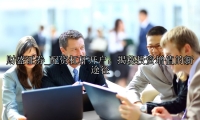 配资杠杆开户：揭秘投资增值的新途径